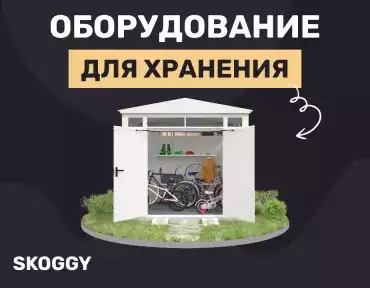 Оборудование для дачи