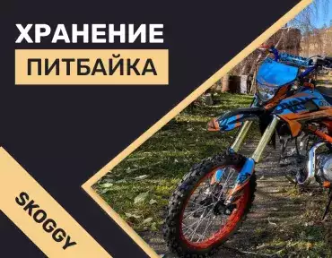 Гараж для питбайка